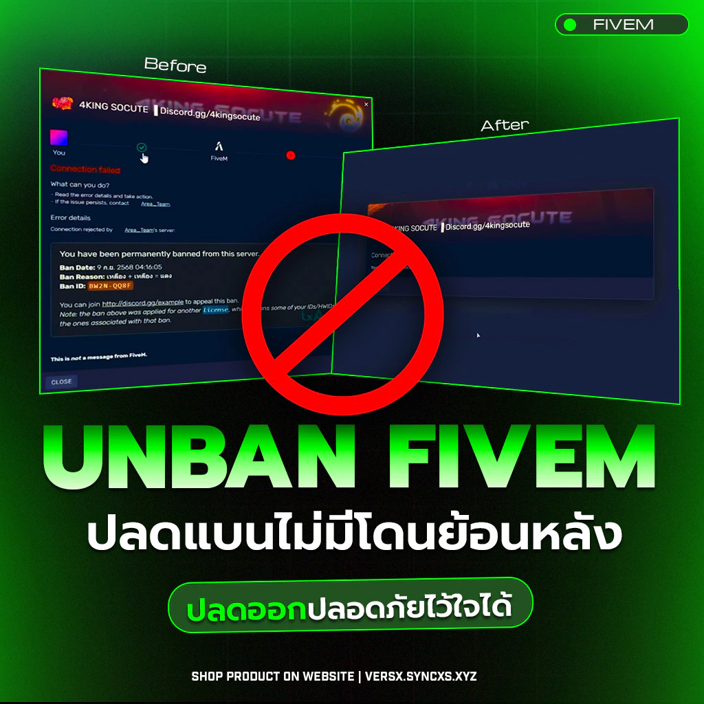 ปลดแบน FIVEM ( ปลดออกทุกกันโปร )